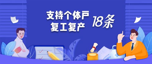 重磅關注 深圳發布個體工商戶復工復產18條硬核措施，聚焦降費減負與綠化服務